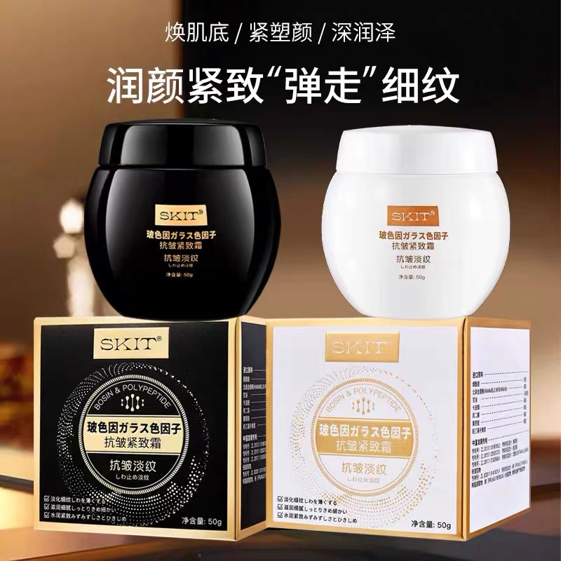 SKIT黑绷带霜白绷带霜玻色因抗皱紧致面霜补水保湿熬夜肌肤修复霜