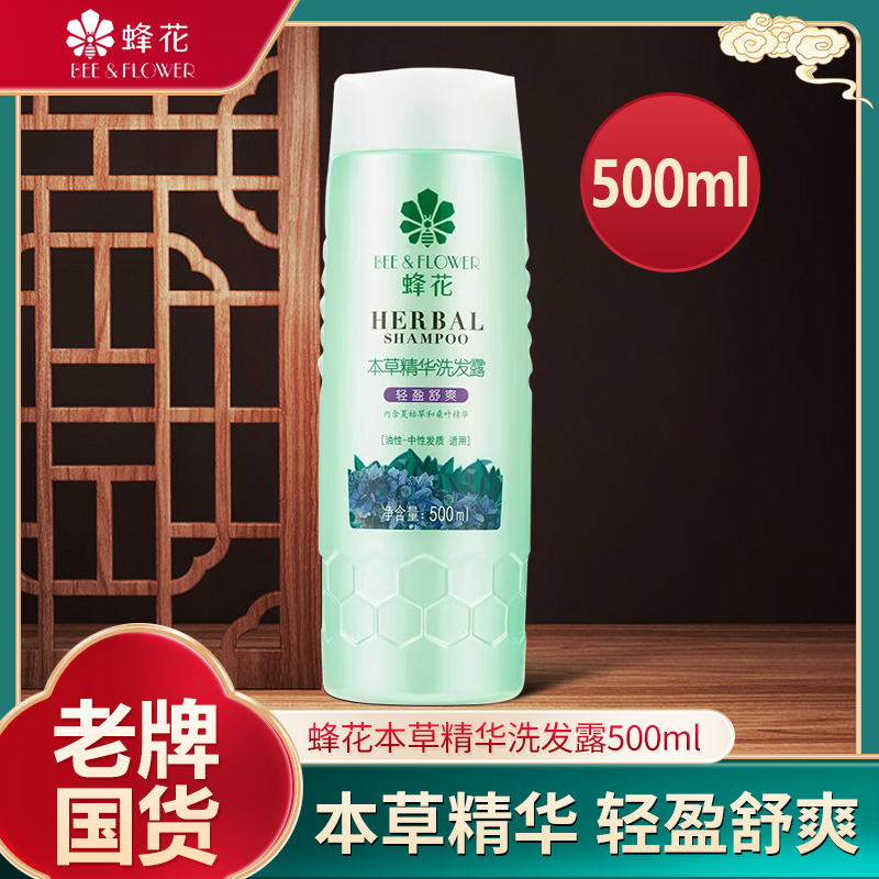 国货本草精华洗发露500ml轻盈舒爽美发柔控油滋养洗发水油性
