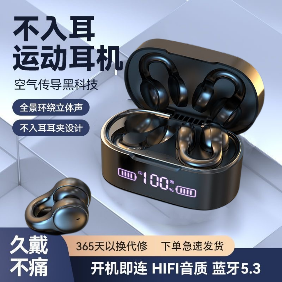 【√小羊哥推荐】华为/Huawei手机通用骨传导蓝牙耳机无线夹耳式