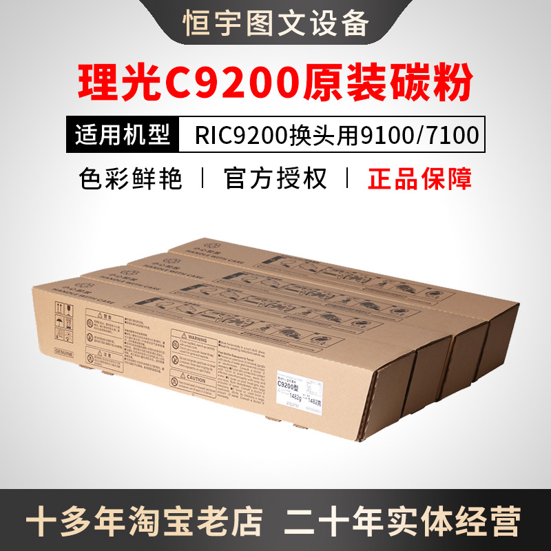 理光9100 9110 9200 9210原装碳粉 