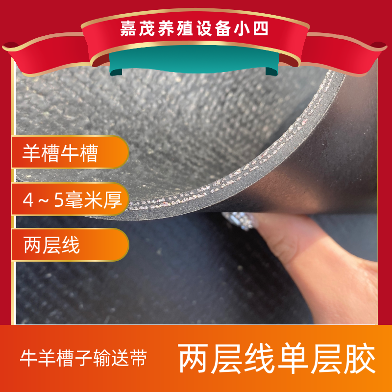 70宽半公分厚羊槽输送带/米（购买10米以上包邮到县）
