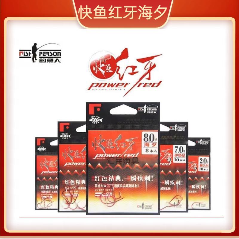FISHPERSON/钓鱼人快鱼红牙高碳钩尖锋利海夕鱼钩野钓大物有倒刺