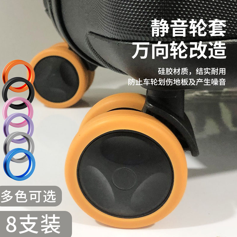 行李箱静音拉杆箱脚轮套拉杆箱配件拉杆箱行李箱轮套居家日用套装