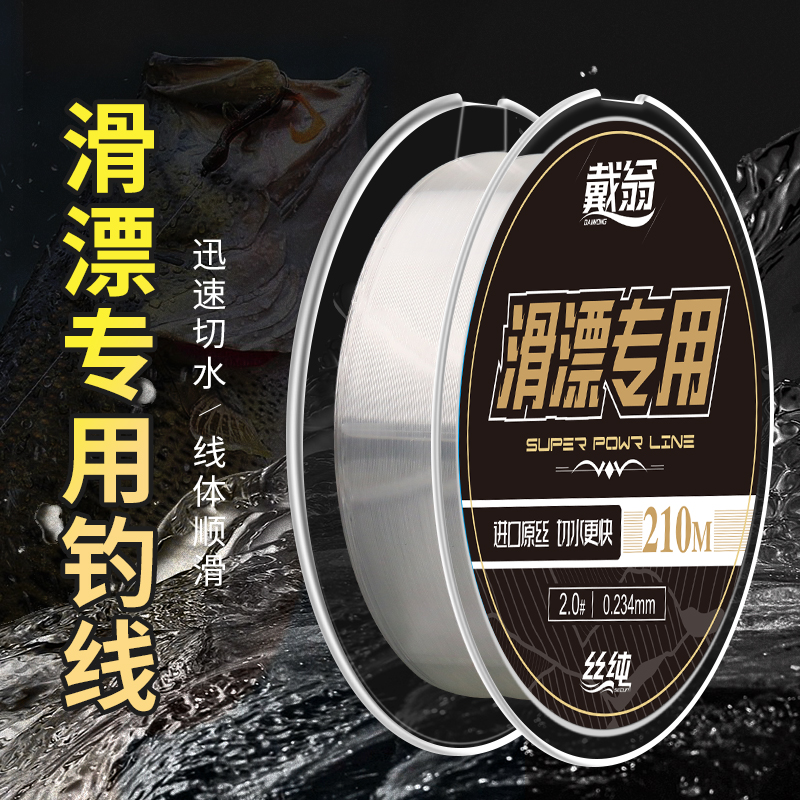 戴翁（2023款）丝纯滑漂线/逗钓/抖米/滑漂/矶钓线/尼龙线