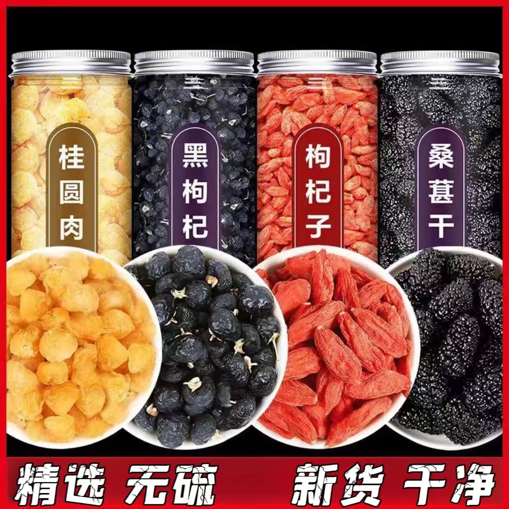 精选枸杞黑桑葚桂圆红枣大果黑枸杞宁夏正宗搭配泡茶无硫新货