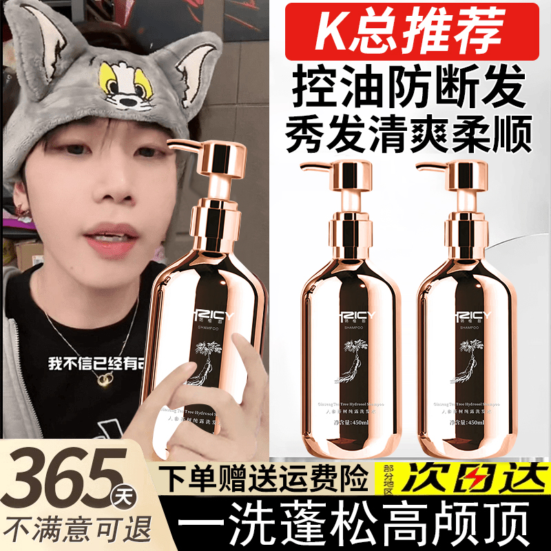 【央妈力荐】8分钟人参纯露洗发水控油蓬松持久留香洗头膏官方正品