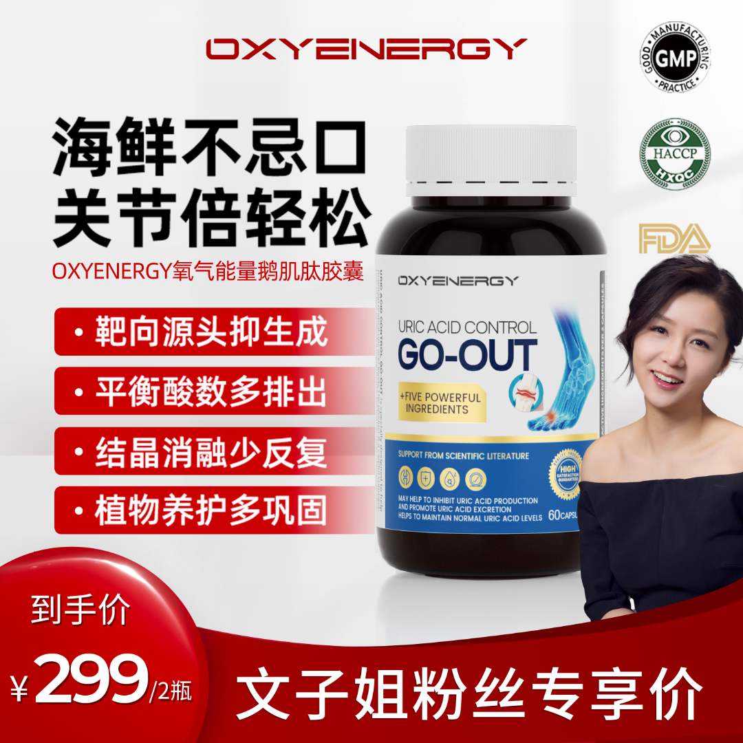 【文子姐专属】OXYENERGY氧气能量鹅肌肽胶囊60粒/瓶
