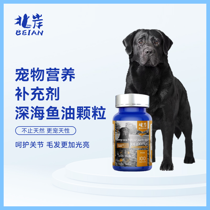 北岸dog宠物营养补充剂100粒犬猫专用美毛亮毛深海鱼油
