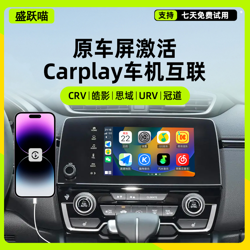 盛跃喵适用十代思域冠道URV皓影CRV激活原车carplay车机互联盒子