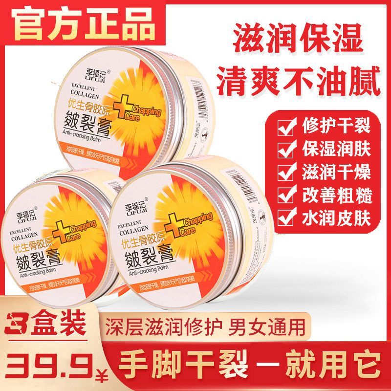 【下单立减】李福记手足干裂皲裂膏防冻裂手足护理膏骨胶原皴裂膏