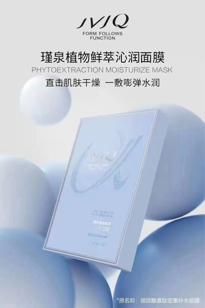 瑾泉植物鲜萃沁润面膜（拍一发五）