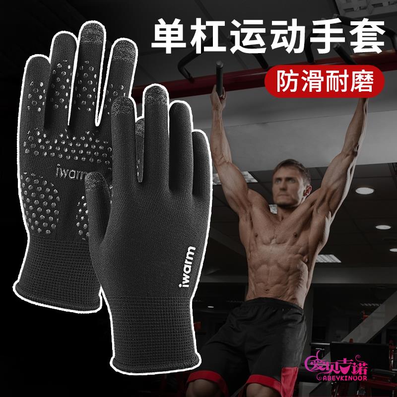 吊单杠引体向上手套男全指健身运动器械训练防护哑铃防滑四季通用