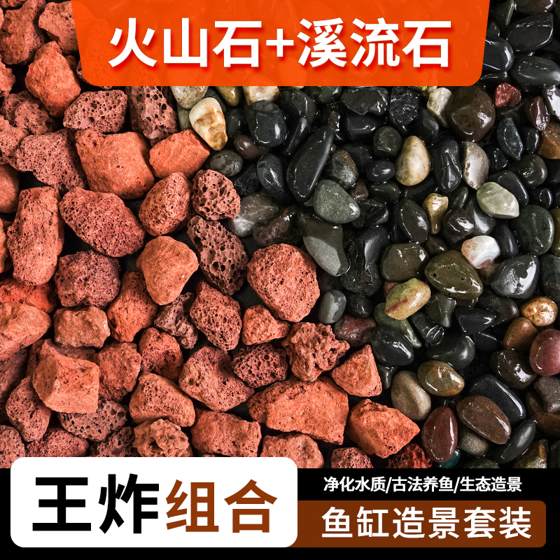 天然火山石溪流石水族套餐鱼缸造景装饰专用底砂回填颗粒船长花园