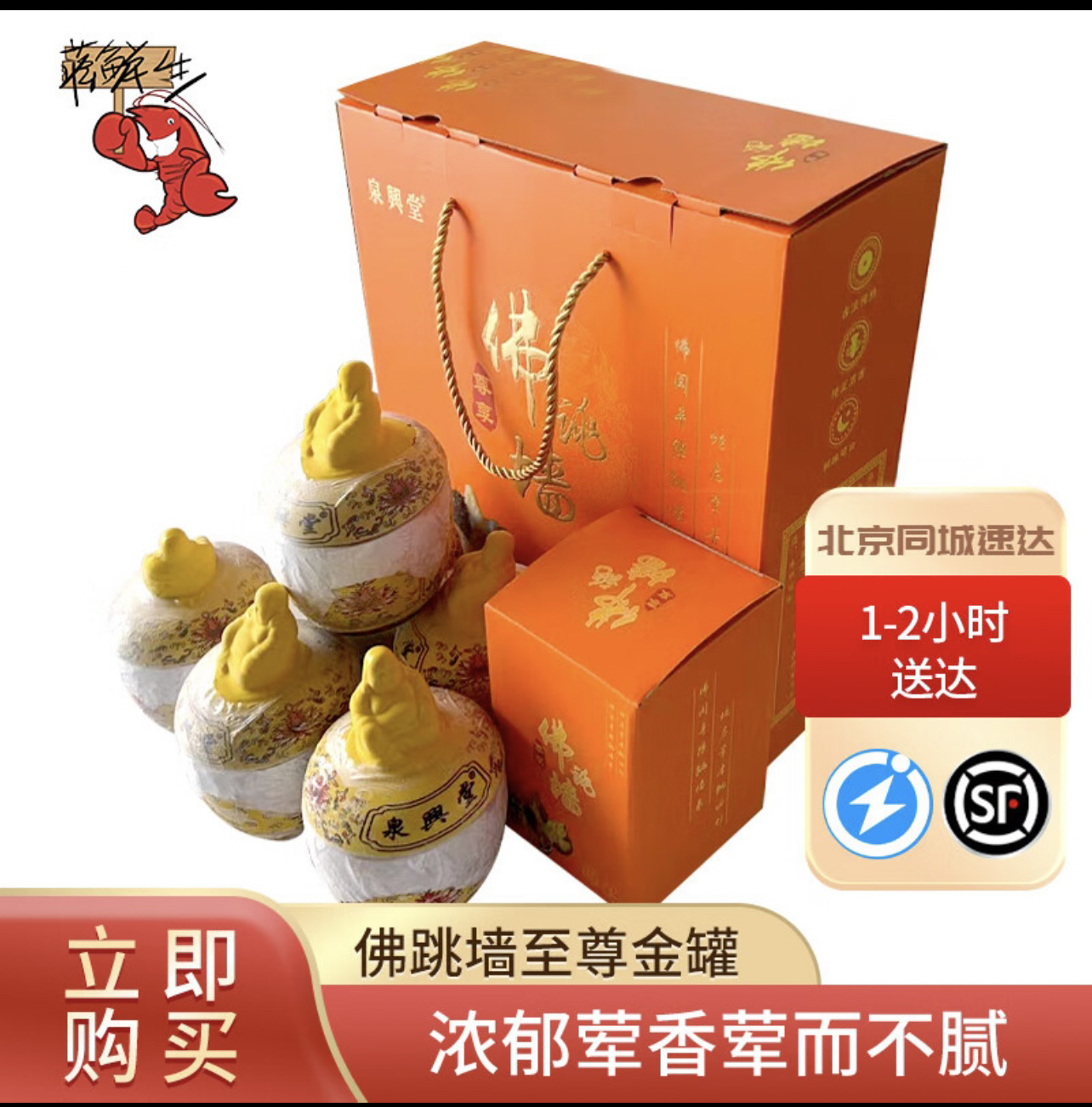 泉兴堂佛跳墙过节礼盒饭店专用