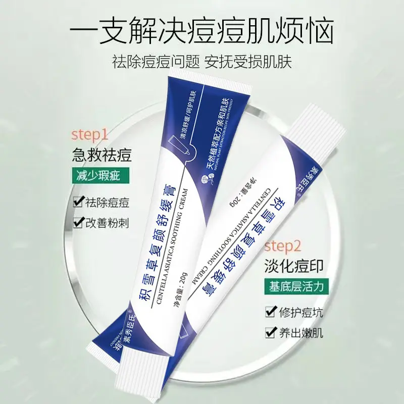 【素秀臣氏】积雪草苷霜软膏通用淡化痘印去粉刺舒缓修护凝胶祛痘复