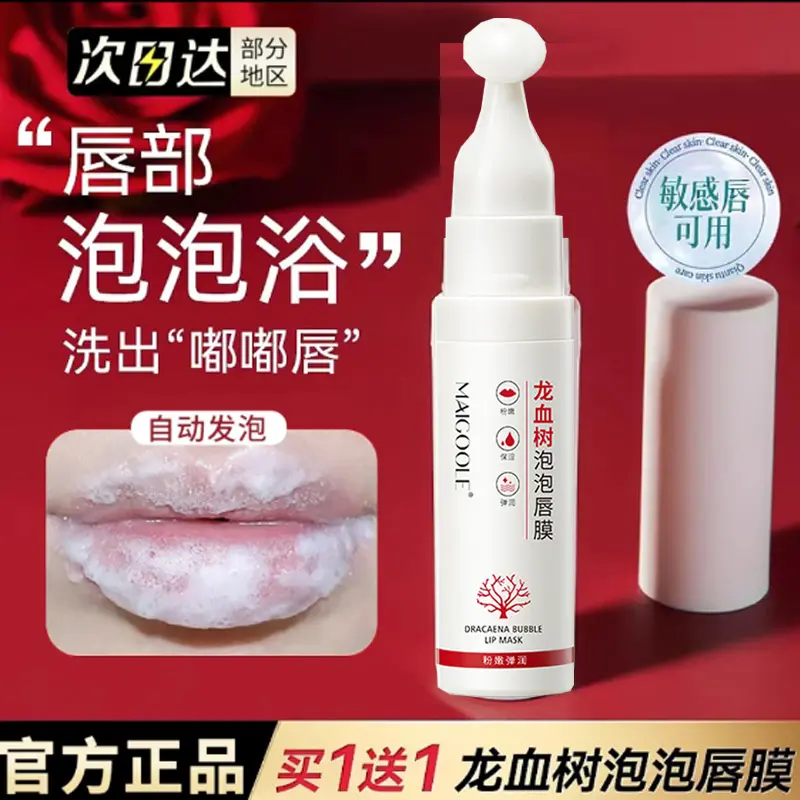 龙血树泡泡唇膜保湿补水润唇膏改善黑唇部护理淡化唇纹去死皮角质