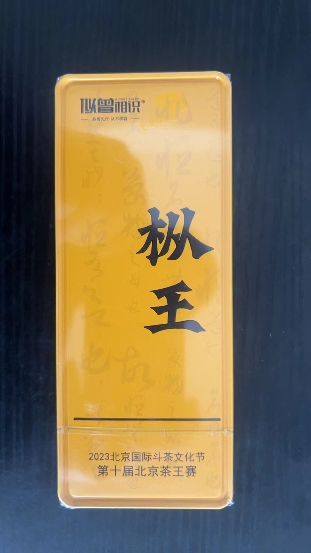 【枞王】品鉴   似曾相识      武夷岩茶