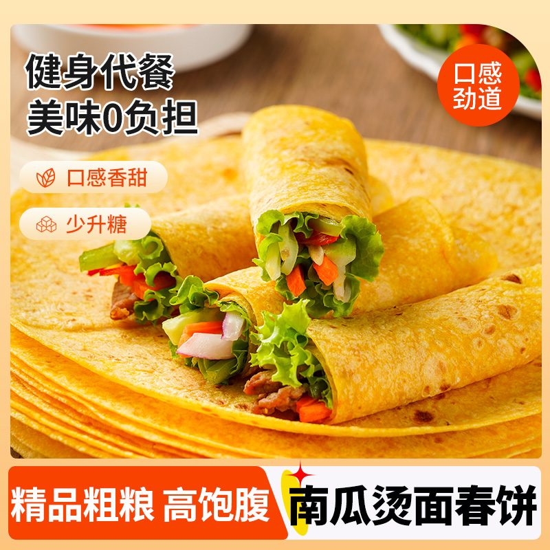 【绿原秋丰】南瓜春饼210克4袋早餐2025速食筋道春饼皮薄饼春卷皮