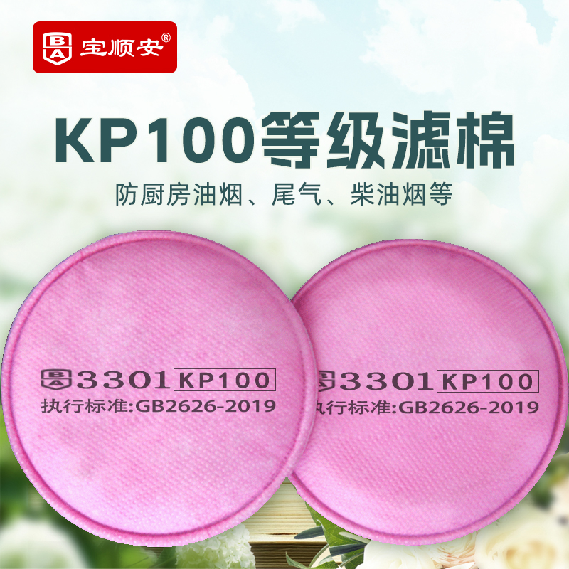 宝顺安防尘口罩3301防油烟KP100过滤棉防汽车尾气柴油烟厨房透气