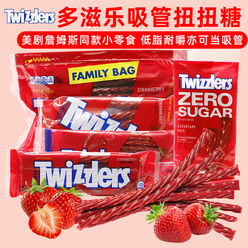 美国原装多滋乐吸管草莓味扭扭糖詹姆斯同款彩虹Twizzlers Twists