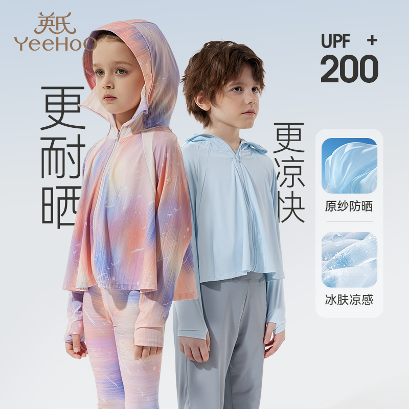 英氏【冰肤凉感】防晒衣UPF200 皮肤衣夏季防晒外套轻薄防紫外线