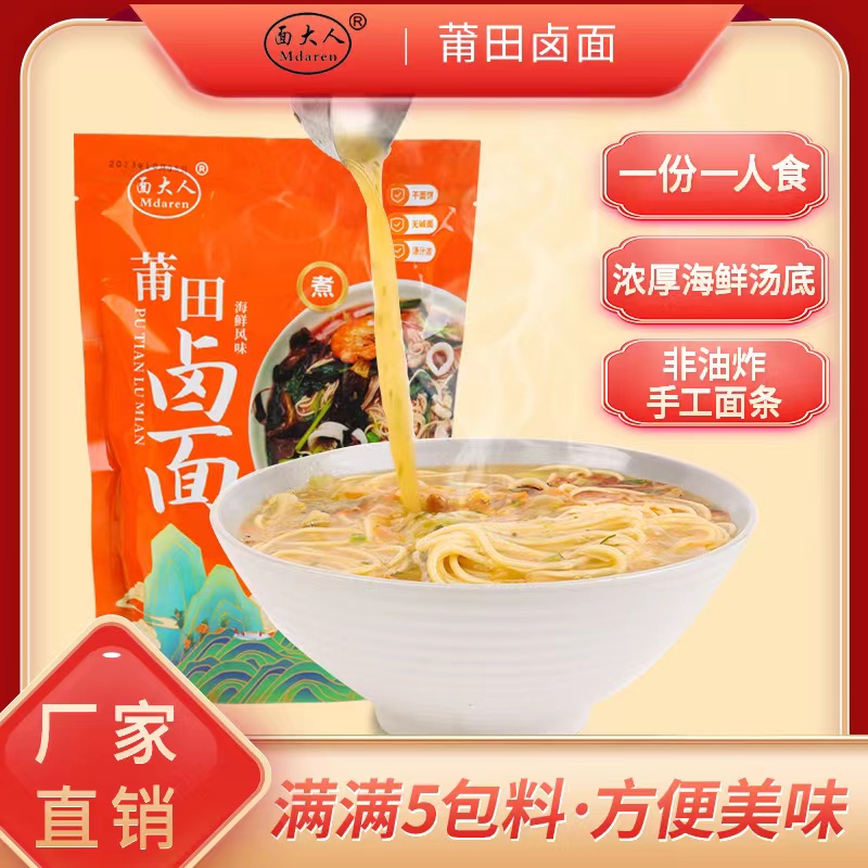 面大人莆田卤面 袋装186g/袋