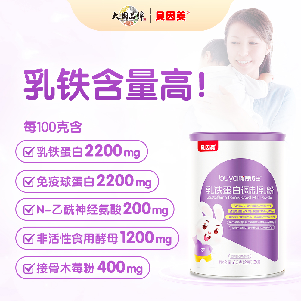 【新】贝因美小金条 婴幼儿乳铁蛋白宝宝含免疫球蛋白lgG蛋白乳粉