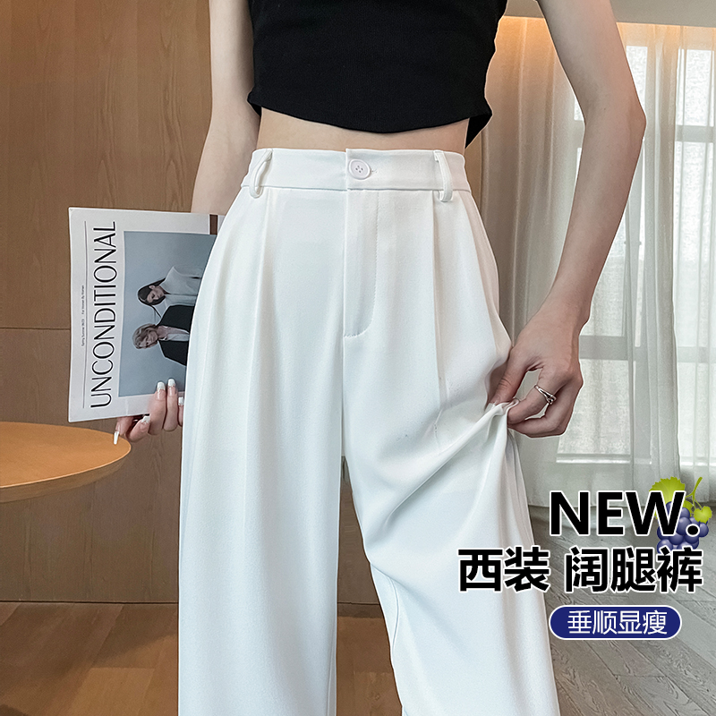 白色西装裤垂感女夏季2025新款小个子阔腿薄款秋冬休闲直筒洋气裤