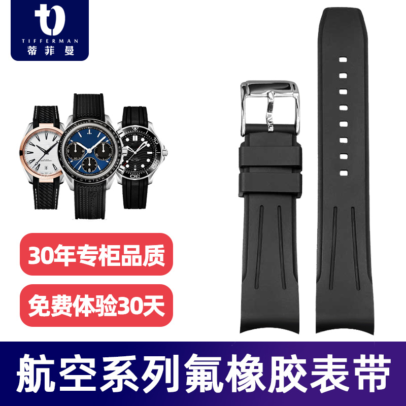 蒂菲曼氟橡胶表带适用于劳力士游艇迪通拿黑水鬼欧米茄万国橡胶带