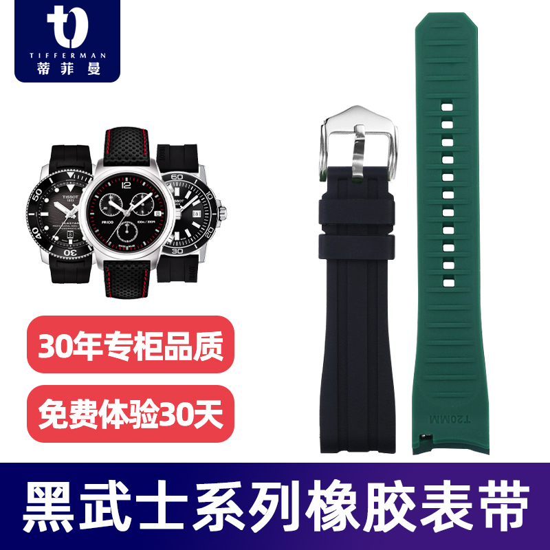 蒂菲曼橡胶表带适用于劳力士欧米茄海马浪琴康卡斯高级硅胶表带男