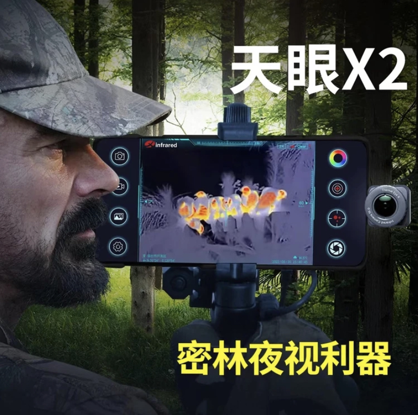 【爆款推荐】艾睿天眼X2 手机热成像夜视仪高清密林户外手持追踪