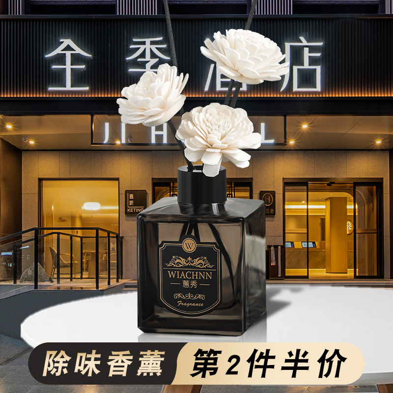 希尔顿香薰酒店香氛家用室内卧室持久留香淡香水屋内卫生间除臭剂