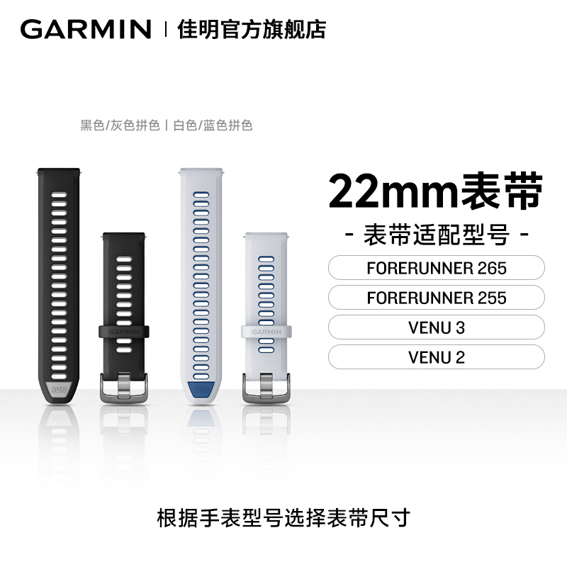 Garmin/佳明forerunner 255/265/570-47mm/venu3替换硅胶表带22mm