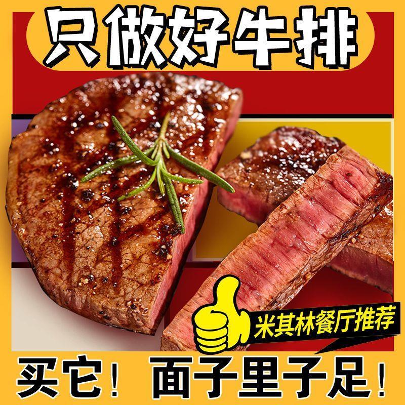 菲力牛排批发一整箱商用新鲜正宗牛排肉非原切整切牛扒减脂餐儿童