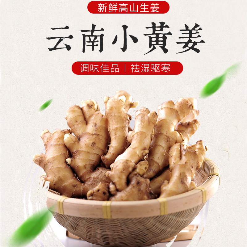 断姜碎姜块头小9斤26.9元