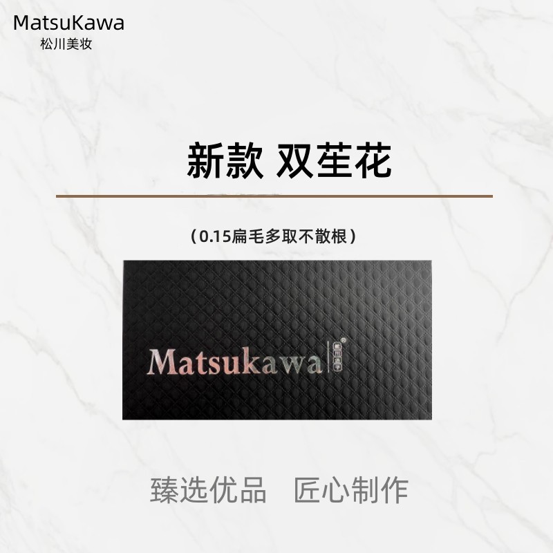 0.15新双苼花扁毛假睫毛新手嫁接胶水镊子美睫师睫毛震撼美力溯源