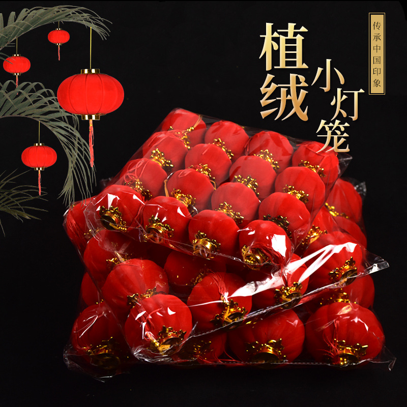 植绒小灯笼挂饰大红小灯笼串户外新年喜庆装饰阳台盆景灯笼创意