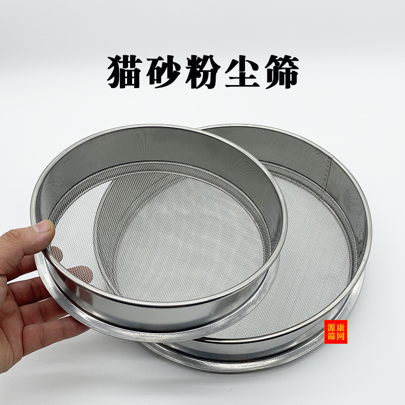 猫砂筛膨润土豆腐砂粉尘筛混合砂筛子漏灰尘过滤网猫咪粪便筛网