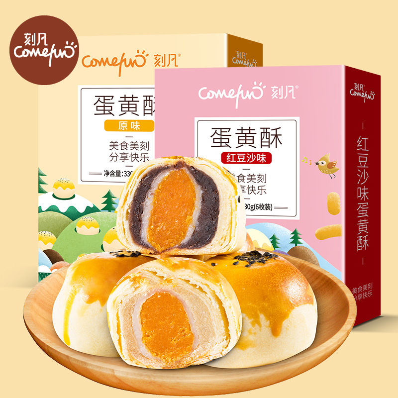 刻凡 雪媚娘蛋黄酥330g盒装枚夹心糕点混合组合装早餐零食