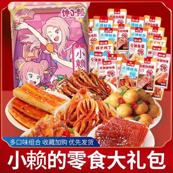 全肉零食大礼包辣味鱿鱼熟食肉食解馋休闲食品