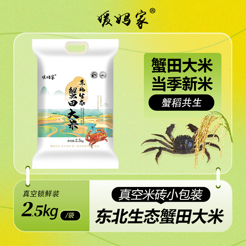 东北蟹田大米 5斤现磨现发东北好大米