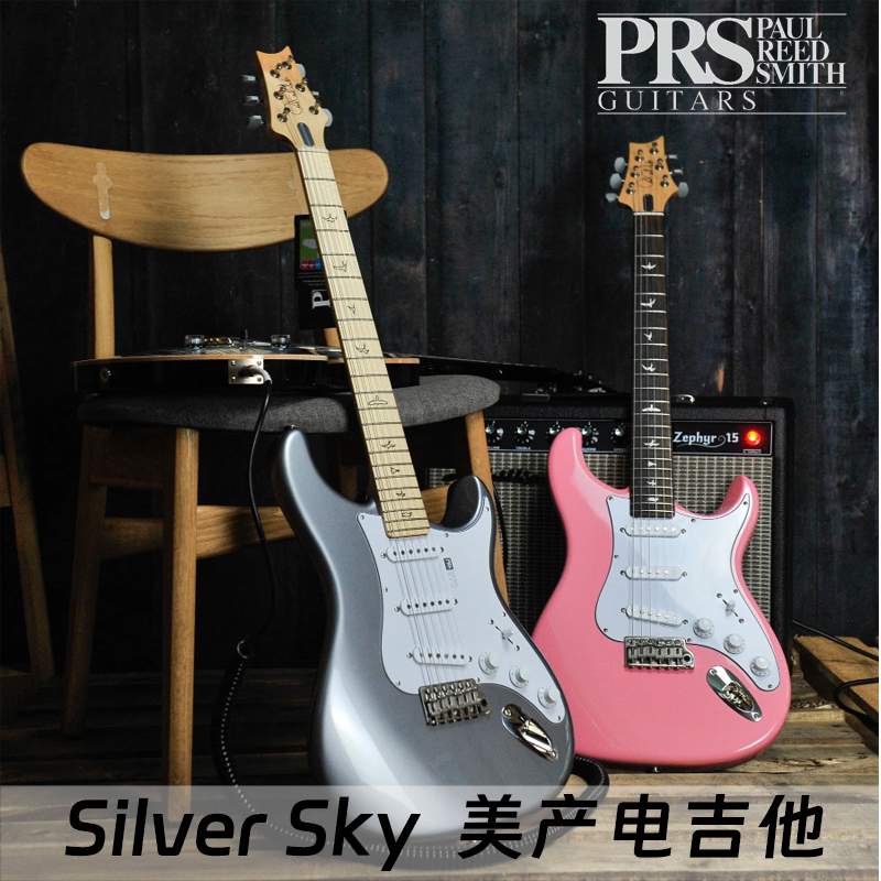 PRS  美产John Mayer囧妹签名款 Sliver Sky 银色天空 电吉他