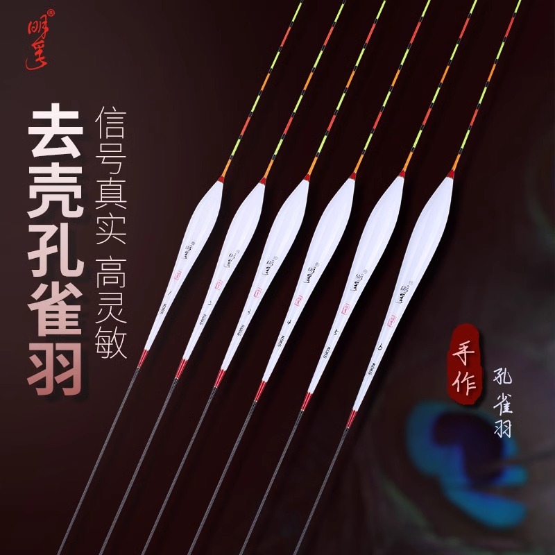 明孚去壳孔雀羽浮漂高灵敏鲫鱼漂黑坑轻滑口60公分鲤鱼漂荧光醒目