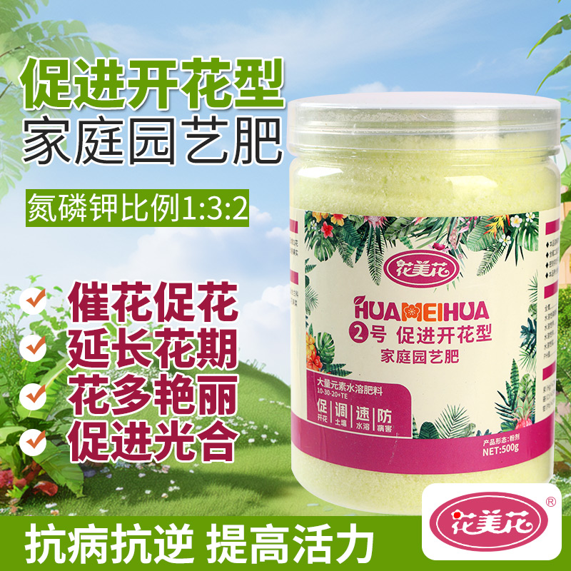 花美花肥料防黄叶花卉植物通用型肥改良土壤溶解喷施开花产品园艺