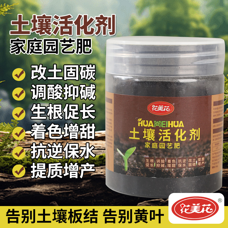 活化剂调酸碱花肥园艺溶解快灌根喷施花卉绿植果蔬通用养花