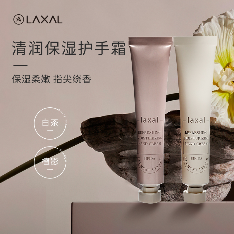 laxal清润保湿护手霜yoke瑜儿推荐补水滋润持久留香防干燥不油腻