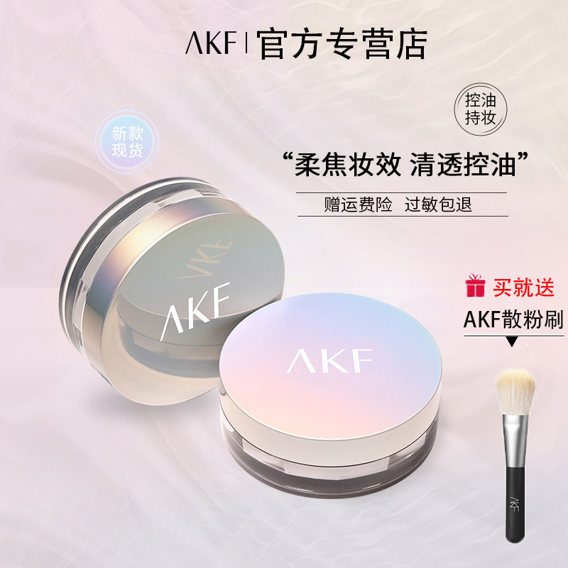 正品保障AKF散粉学生控油定妆防水持妆持久清透蜜粉不脱妆送粉刷