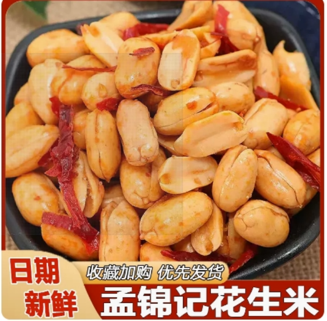 孟锦记油炸花生米麻辣椒盐香酥熟下酒菜零食小吃餐饮商用散装零嘴