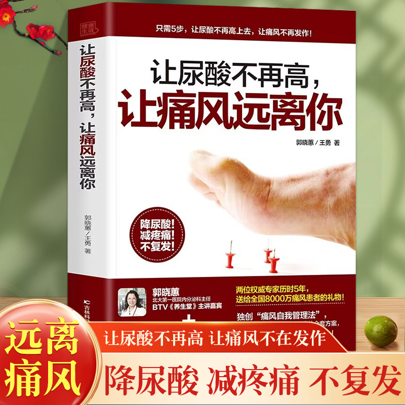 让尿酸不在高让痛风远离你 降低嘌呤尿酸的痛风巧吃法 生活方式