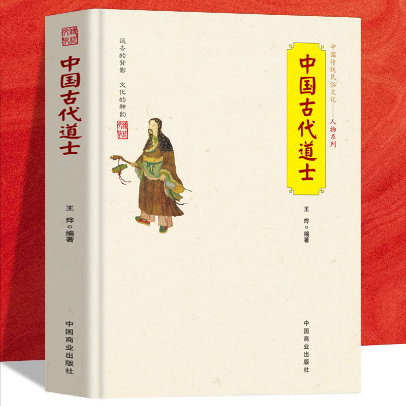中国古代道士中国道教史 宗教史丛书 道教通史 道教历史进程